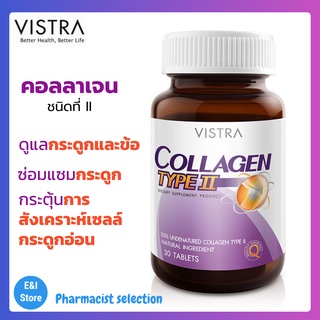 VISTRA COLLAGEN TYPE II - วิสทร้า คอลลาเจน ไทพ์ทู (30 Caps)