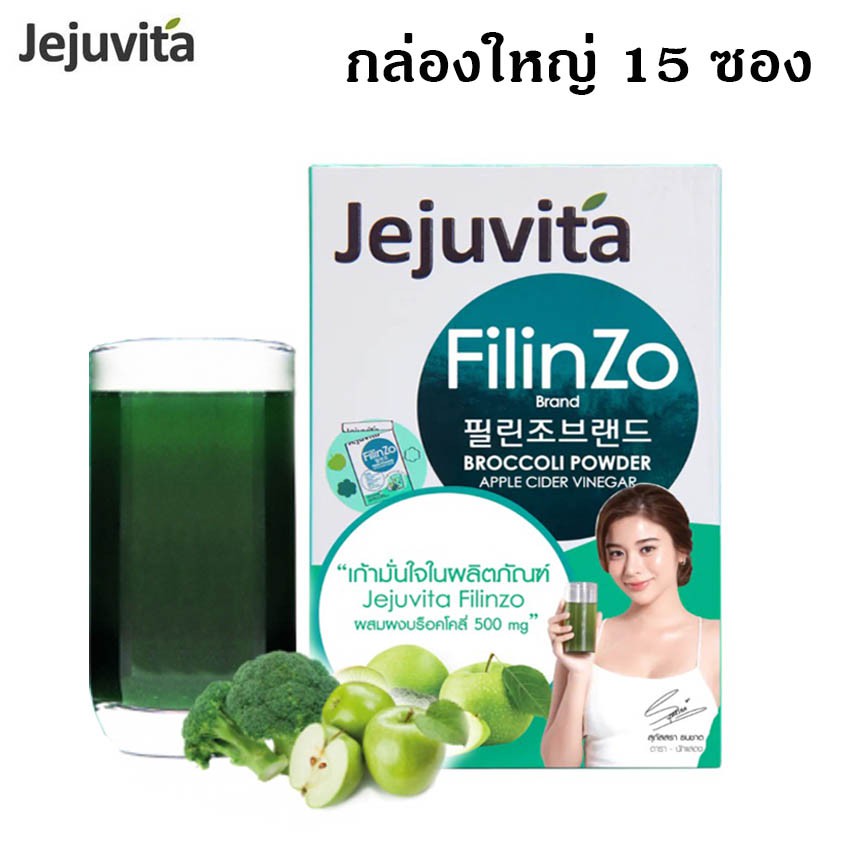 ภาพหน้าปกสินค้าKarmart Jejuvita Filinzo 15000 Mg (1 กล่อง 15 ซอง) เจจูวิต้า ไฟลินโซ่ กล่องใหญ่