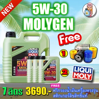 [AM3RNV ลด 130]🔥กรอง🔥🔥LIQUI MOLY น้ำมันเครื่อง MOLYGEN NEW GENERATION 5W-30 DPF ขนาด 7 ลิตร