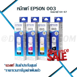 หมึก Epson 003 แท้💯% มีกล่อง T00V100/T00V200/T00V300/T00V400 ใช้กับ L3110 / L3150