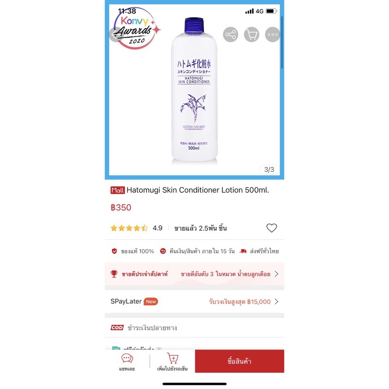 ส่งต่อ-hatomugi-skin-conditioner-lotion