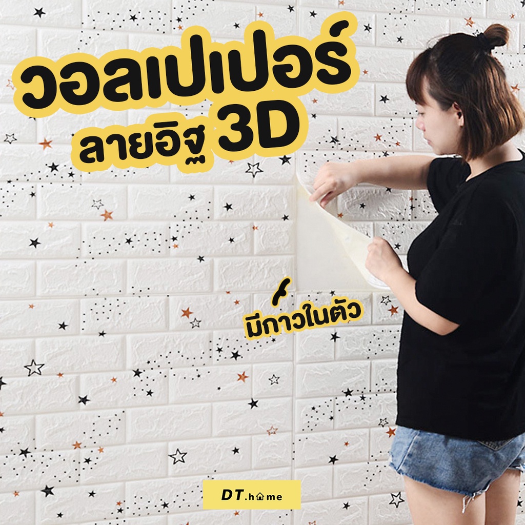 dt-homeวอลเปเปอร์ติดผนัง-3d-ลายการ์ตูนวอลเปเปอร์ติดผนัง-ขนาด77-70cmหนา4มิล