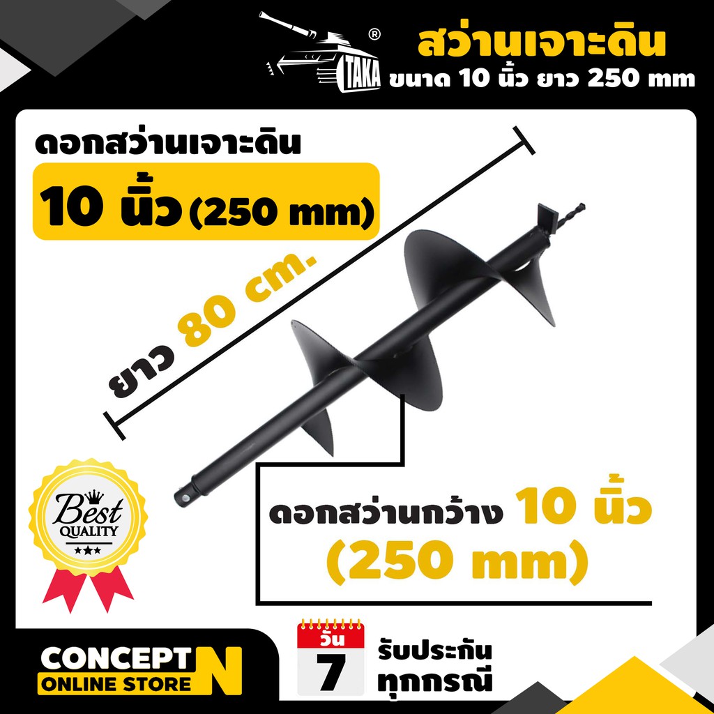 ดอกสว่านเจาะดิน 10 นิ้ว (250 มม.) ดอกสว่าน TAKA ดอกสว่านขุด