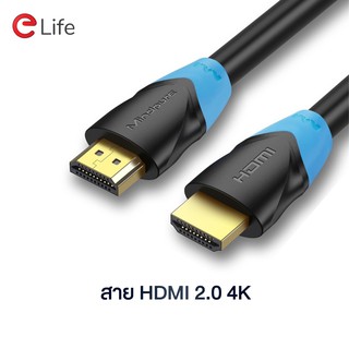 Elife สาย HDMI 2.0 4k ความยาว 5 ขนาดให้เลือก สาย PVC Cable มาพร้อมกับประกัน 24 เดือน สำหรับ TV IPTV LCD xbox 360 PS3 PS4