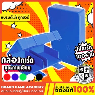 ภาพหน้าปกสินค้าYaus Games Deck Box กล่องใส่การ์ด (100 ใบ) Card Game การ์ดเกม Board Game บอร์ดเกม ของแท้ Holder ซึ่งคุณอาจชอบราคาและรีวิวของสินค้านี้