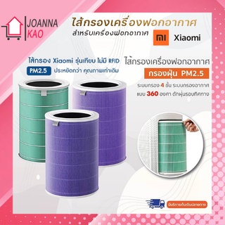 ภาพขนาดย่อของสินค้าไส้กรองเครื่องฟอกอากาศ Filter สำหรับรุ่น Xiaomi Mi Air Purifier 1 / 2 / 2S / Pro /3H 3c 2H