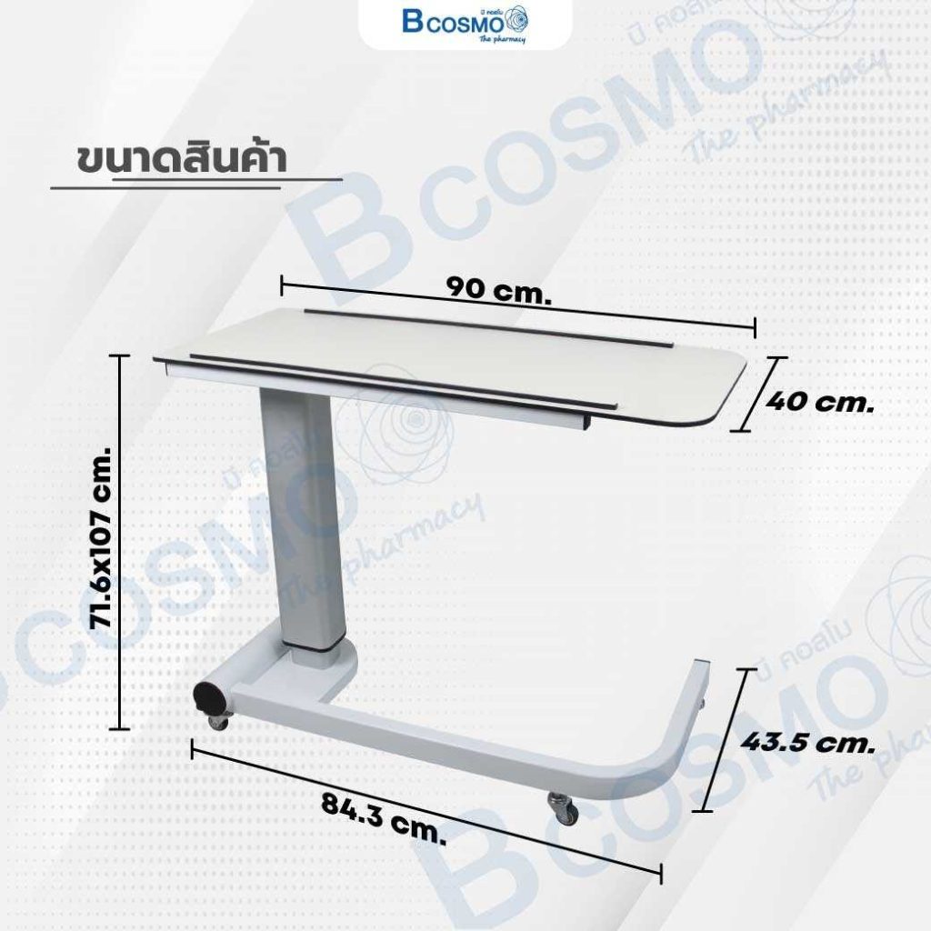 โต๊ะคร่อมเตียง-bdcb25-สีครีม-ฐาน-u-โต๊ะคร่อมเตียงผู้ป่วย-ปรับระดับได้