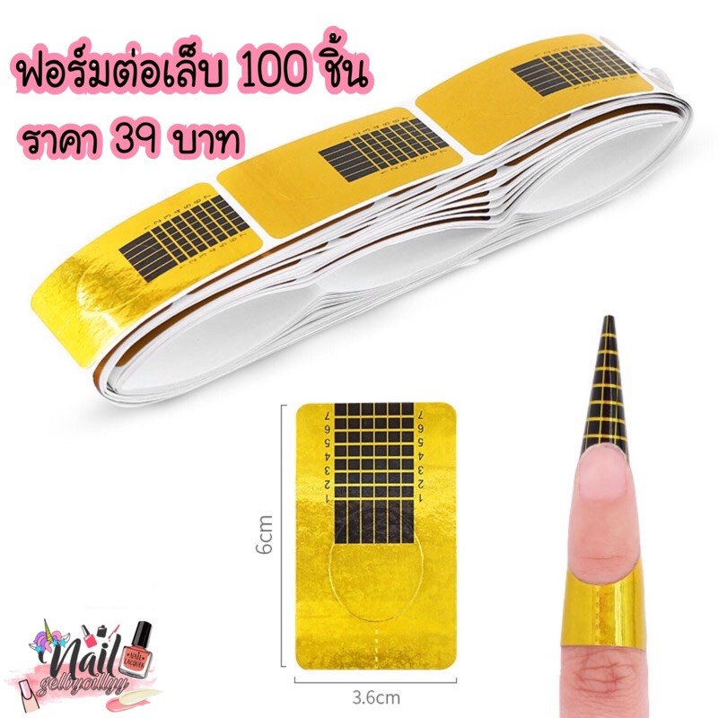 ใส่โค้ด-incsl33-ลดเพิ่ม-50-ฟอร์มต่อเล็บ100ชิ้น-พร้อมส่ง-ต่อเล็บเจล-อะคลิลิค