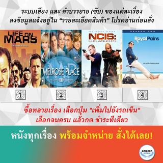 DVD ดีวีดี ซีรี่ย์ Life On Mars Melrose Place Season 1 NCIS Los Angeles Season 4 Royal Pains Season 2