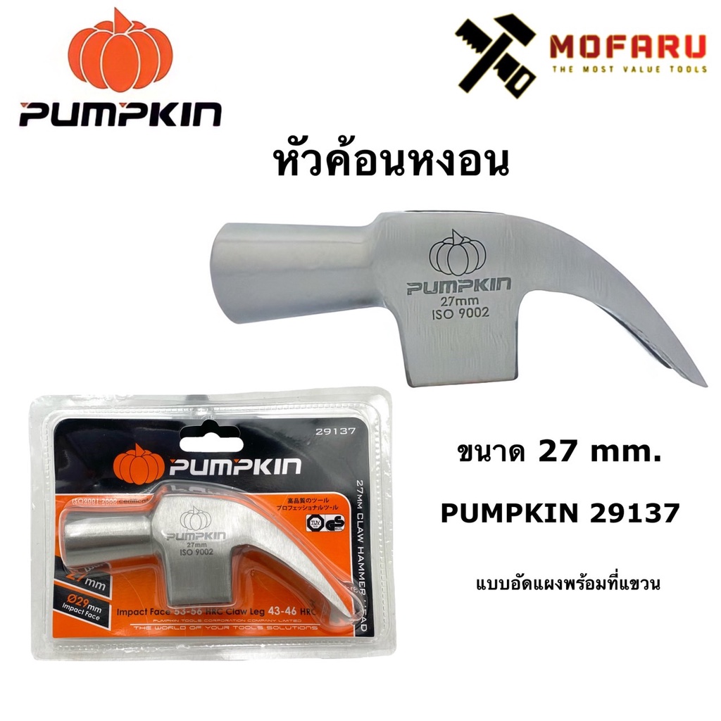 หัวค้อนหงอน-27mm-pumpkin-29137-แบบอัดแผง