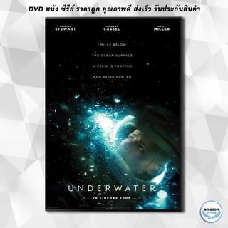 ดีวีดี Underwater มฤตยูใต้สมุทร 2020 DVD 1 แผ่น