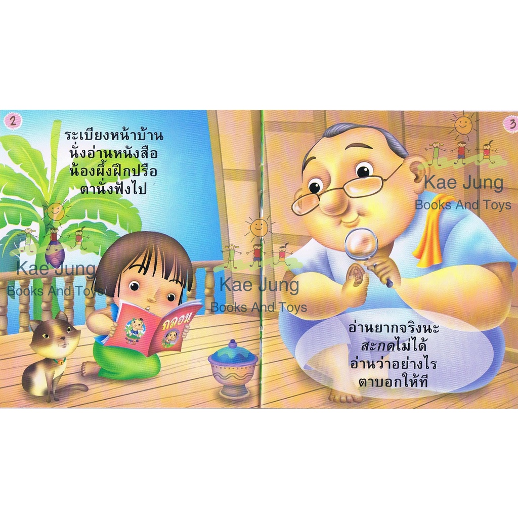 หนังสือนิทานกลอนชุดการละเล่นและวิถีชีวิตไทย-10เล่ม