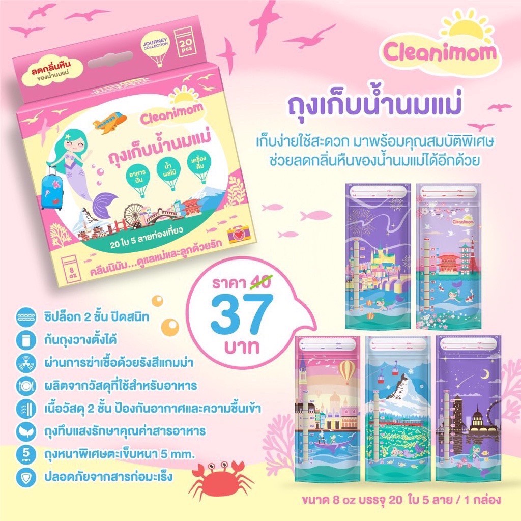 ถุงเก็บน้ำนม-cleanimom-ลายเงือกน้อย-ถุงเก็บน้ำนมแม่-ถุงนมเงือก-เงือกน้อย-ถุงเก็บนมแม่