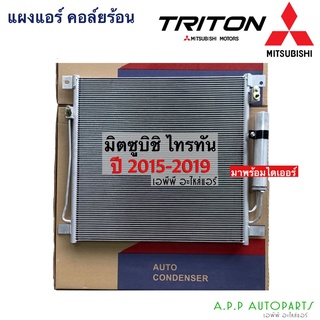 แผงแอร์ มิตซูบิชิ ไทรทัน ปี2015-2019 Triton (JT103) Mitsubishi Triton Y2015-19 คอยล์ร้อน รังผึ้งแอร์ มิตซู ไทรตัน