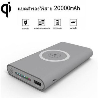 ราคาและรีวิวPower Bank แบตเตอรี่สำรองไร้สาย ความจุ 20000 mAh ชาร์จไร้สายและมีสายได้ Qi Wireless แท้ 100%