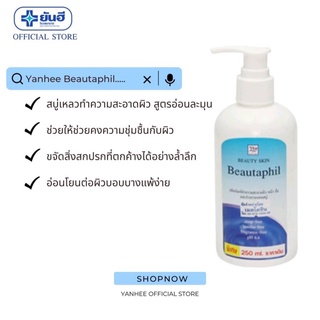 บิวตาฟิล สบู่เหลวทำความสะอาดผิว สูตรอ่อนละมุน ช่วยคงความชุ่มชื้นและความอ่อนละมุนของผิว ไม่มีฤทธิ์เป็นด่างสามารถใช้แทนสบู