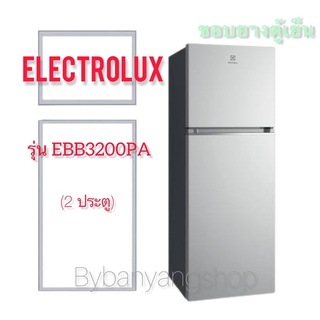 ขอบยางตู้เย็น ELECTROLUX รุ่น EBB3200PA (2 ประตู)