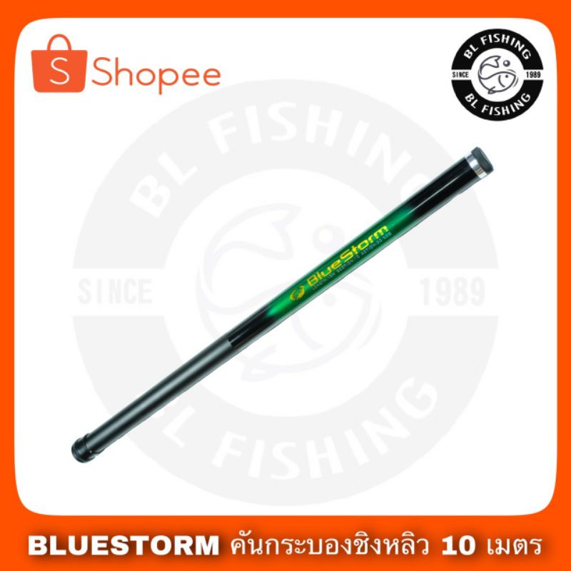 คันกระบองชิงหลิว-10เมตร-ไม้ส้าวต่อนก-สีเขียว-แอ็คชั่น-30-50g-ตกปลาระยะไกล-bluestorm