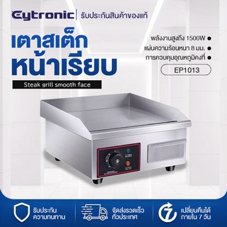 Eytronic เตาสเต็กหน้าเรียบขนาดใหญ่ เตาสเต็กไฟฟ้า เตาสเต็กหน้าเรียบ เตาขนมเบื้อง เตาขนมโตเกียว แพนเค้ก