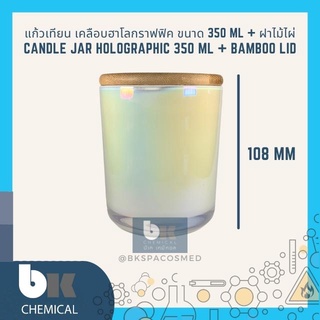 แก้วเทียน 350 ml[RM000935][รับประกันสินค้า] กระปุกเทียน เคลือบฮาโลกราฟฟิค Candle Jar Bottle Cup White Coat