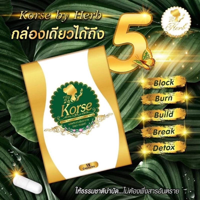 korse-by-herb-อาหารเสริมควบคุมน้ำหนัก-เฮิร์บ