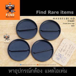 ฝาหน้า Hasselblad B60 ของ Hasselblad 51643 ของแท้ front lens cap B60 ฝาแท้ Hasselblad B60 front lens cap