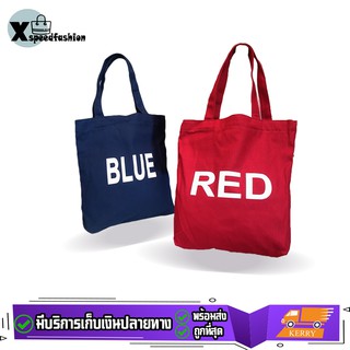 สินค้า XSPEEDFASHION(X019) -c2กระเป๋าผ้าสุดฮิต