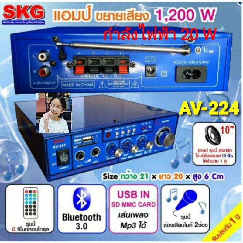cholly-shop-av-224-skg-เครื่องแอมป์ขยายเสียง-1-200-w-สีฟ้า