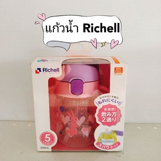 แก้วน้ำ Richell แก้วหัดดื่ม 200 ml.  Step 1 สีชมพู