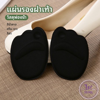 แผ่นรองจมูกเท้า แผ่นรองฝ่าเท้า ส้นสูง รองพื้นรองเท้าครึ่งขนาด half size insole