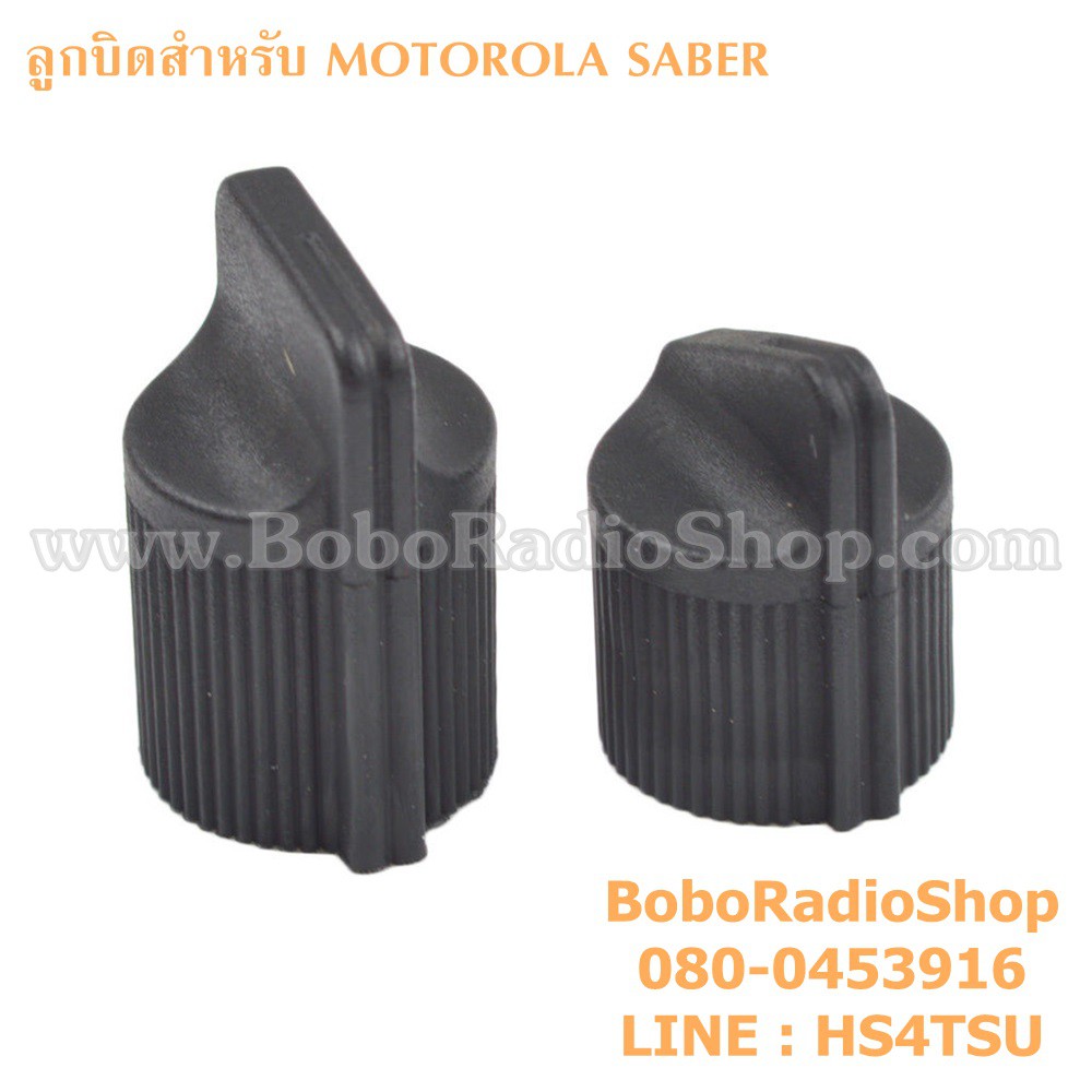 ลูกบิดสำหรับวิทยุสื่อสาร-motorola-saber