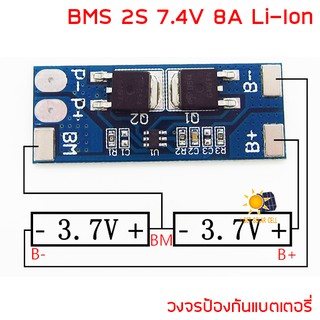 2S 8A 7.4V 8.4V 3.7V BMS Protection PCB Board for 18650,32650 Lithium Li-ion LiPo Battery ลิเธียม วงจรป้องกันแบตเตอรี่