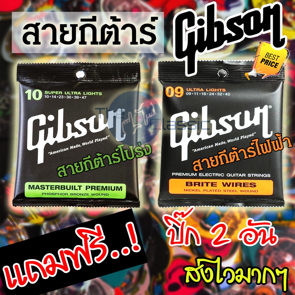 รูปภาพสินค้าแรกของGibson สายกีต้าร์โปร่ง สายกีต้าร์ไฟฟ้า อย่างดี