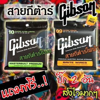 ภาพหน้าปกสินค้าGibson สายกีต้าร์โปร่ง สายกีต้าร์ไฟฟ้า อย่างดี ที่เกี่ยวข้อง