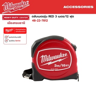 ภาพหน้าปกสินค้าMilwaukee - ตลับเมตรรุ่น RED 3 เมตร/10 ฟุต รุ่น 48-22-7812 ซึ่งคุณอาจชอบราคาและรีวิวของสินค้านี้