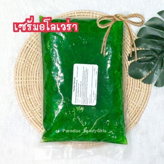 เซรั่มอโลเวร่า (ขนาด1000กรัม) By Paradise