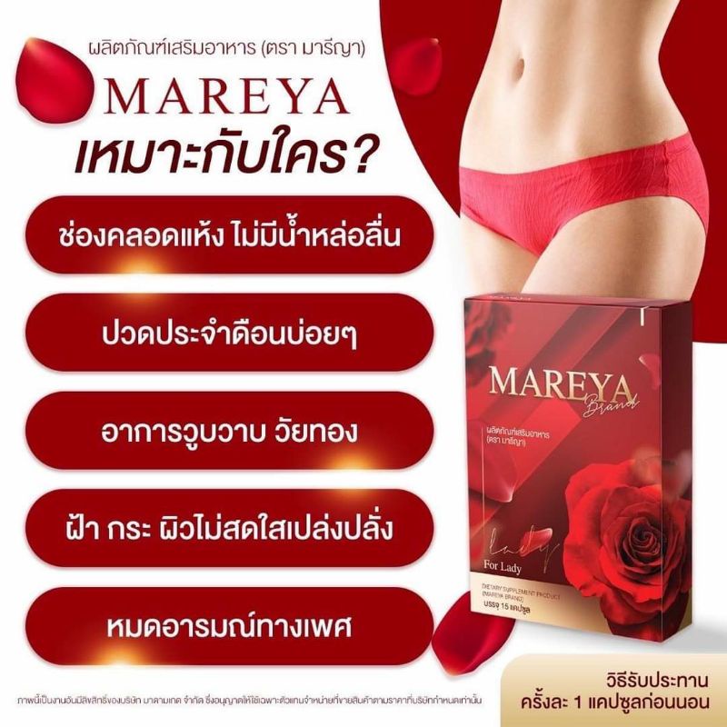 sale-mareeya-มารีญา-สมุนไพรดูแลผู้หญิง-ของแท้