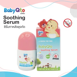 BabyQto เบบี้คิวโตะ ซีรั่ม (soothing serum) ล็อตใหม่ exp 2025