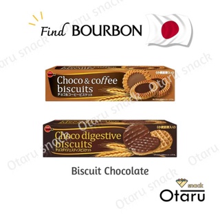 Bourbon ( ช็อคโกคอฟฟี่ & ช็อคโกไดเจททีฟ ) EXP - 2024.05 คุกกี้ช็อคโกแลต&กาแฟ