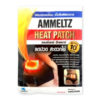 สินค้า Ammeltz Heat Patch แผ่นประคบร้อน