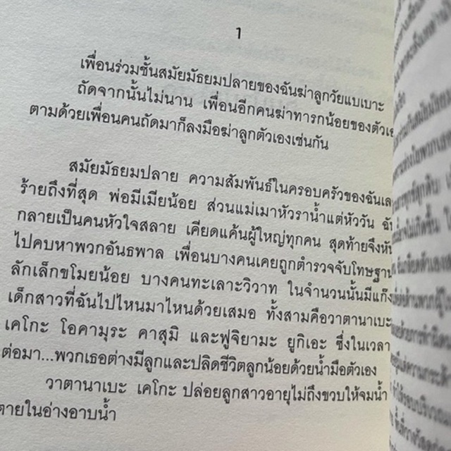 หนังสือ-หากสมองฉันไม่ได้ฟั่นเฟือน