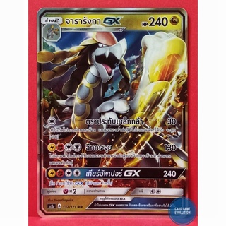 [ของแท้] จารารังกา GX RR 132/171 การ์ดโปเกมอนภาษาไทย [Pokémon Trading Card Game]