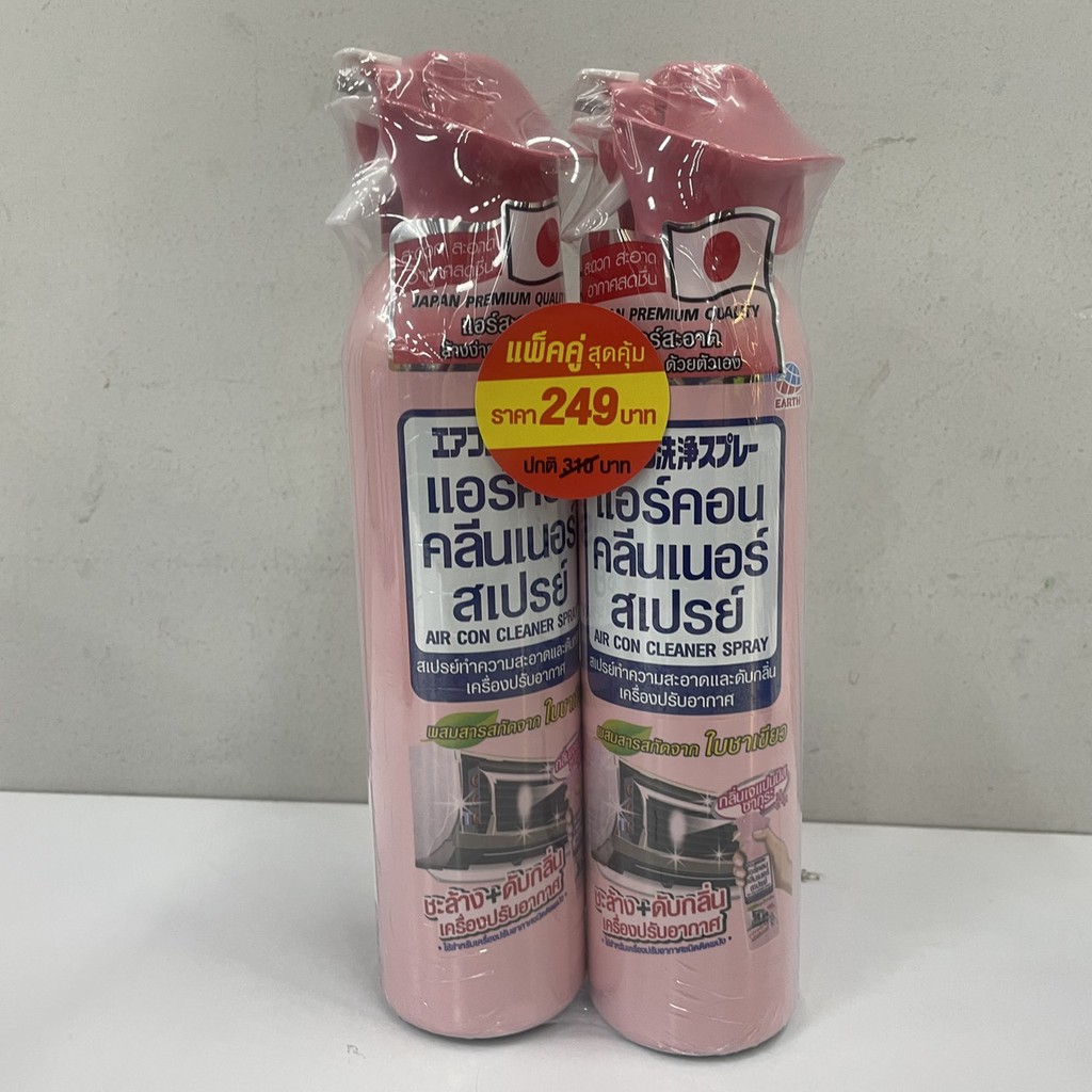 แพ็คคู่สุดคุ้ม-aircon-cleaner-spray-แอร์-คอน-คลีนเนอร์-สเปรย์ทำความสะอาดและดับกลิ่นเครื่องปรับอากาศ-370-มล