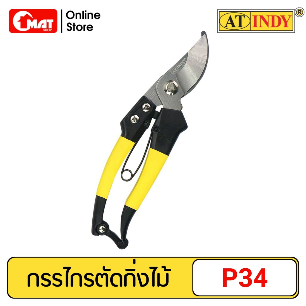 at-indy-กรรไกรตัดกิ่งไม้-8นิ้ว-ด้ามabs-รุ่น-p34-pruning-shears