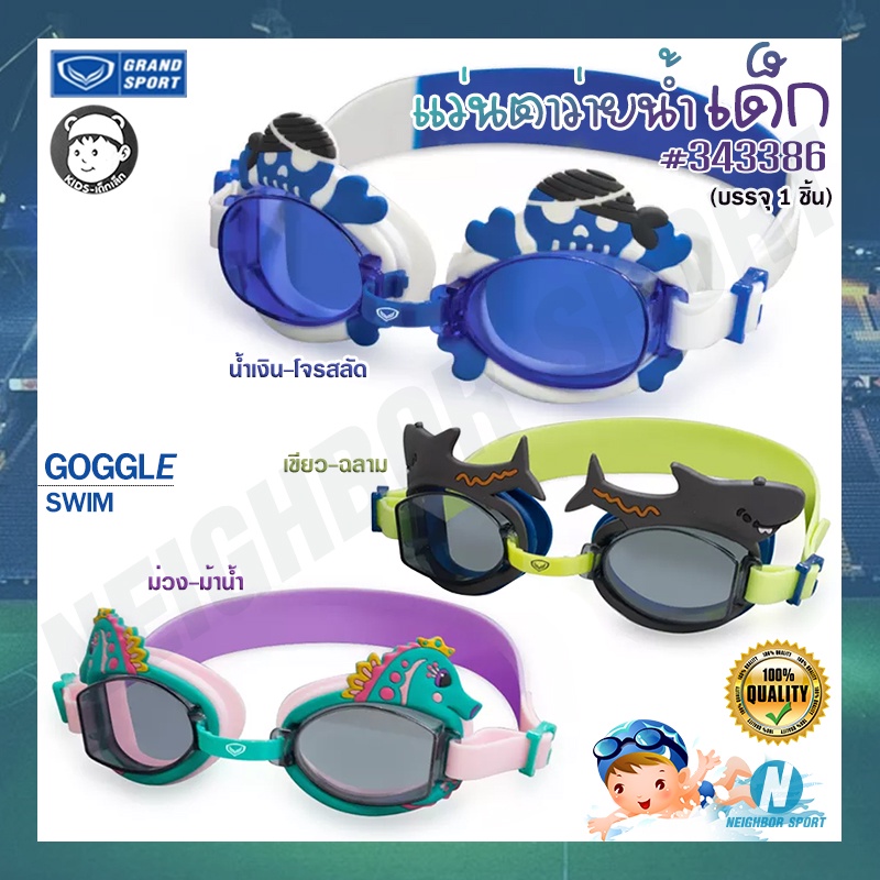 ภาพหน้าปกสินค้าแว่นตาว่ายน้ำ เลนส์ป้องกันยูวี สำหรับเด็กเล็ก  ลายการ์ตูน Goggle Swim 343386