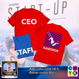 เสื้อยืด CEO STAFF x SANDBOX ด้านหลัง ตามคำเรียกร้องจากลูกค้า ตามรอยซีรี่ย์ Tshirt Kserie Start up สตาร์ทอัพ ซูจี Suzy