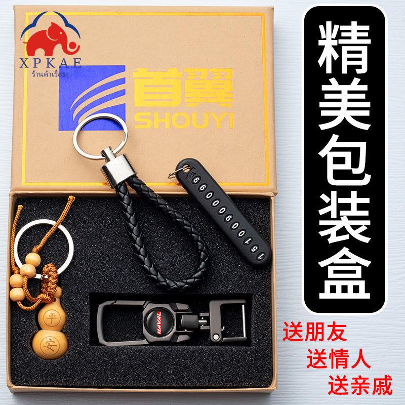 great-wall-haval-h6coupe-key-chain-h2s-m6-f5-h4-big-dog-f7x-harvard-รุ่นที่สามรถ-key-chain-สินค้าขายดีของร้านเรา