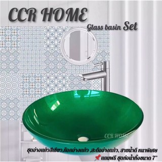 CC9 อ่างแก้ว ชุดอ่างแก้วสีเขียวประกายทอง ครบชุด✨ฟรี ชุดท่อน้ำทิ้ง 7”