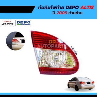 ทับทิมฝาท้าย Toyota Altis 2005 ยี่ห้อ Depo  ข้างซ้าย/ข้างขวา