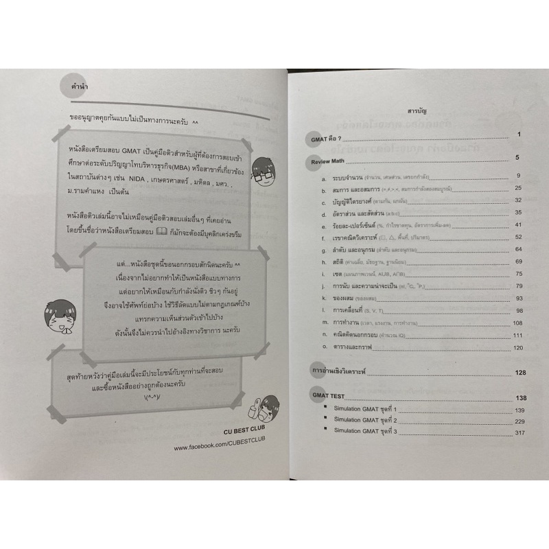 9786165774819-c112-คู่มือติวสอบ-gmat-เข้าศึกษา-ป-โท-บริหารธุรกิจ-mba